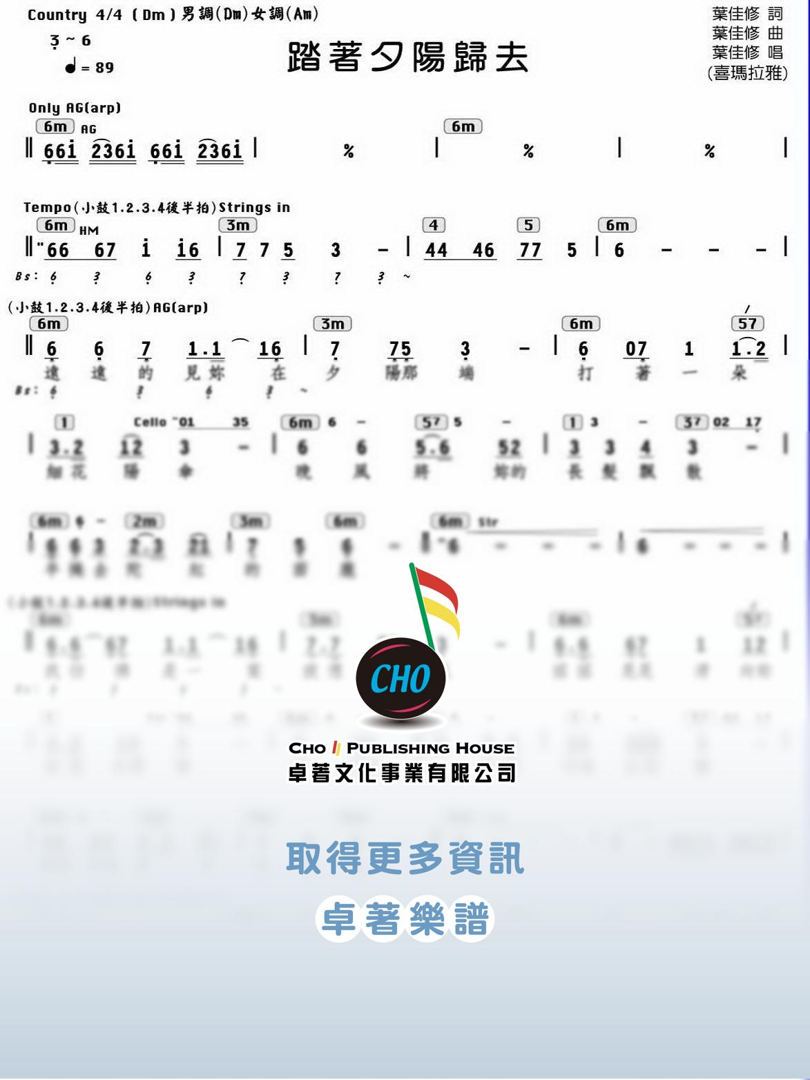 踏著夕陽歸去